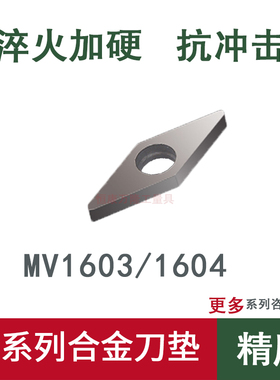 硬质合金刀垫MV1603/1604数控刀具车刀杆配件钨钢菱形35度V型垫片