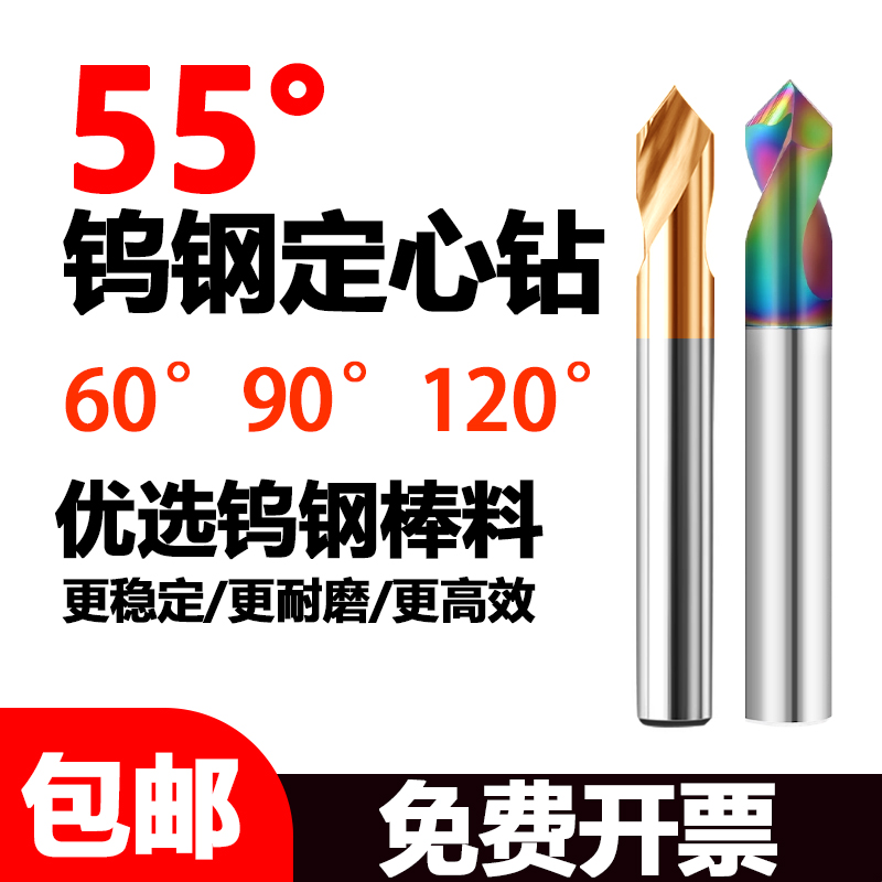 55度钨钢定心倒角钻120/60/90度