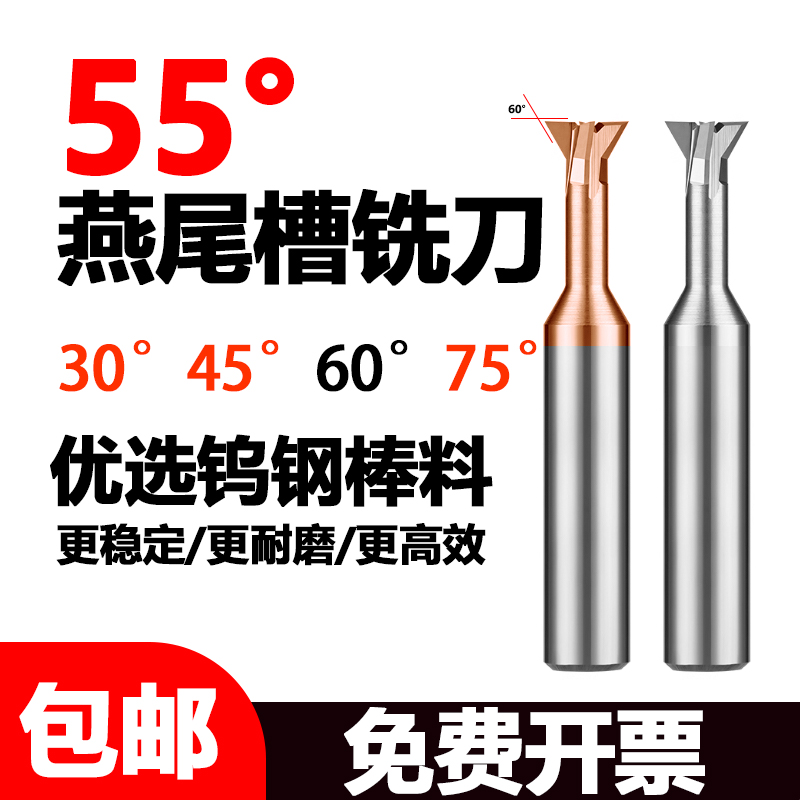 整体合金涂层钨钢燕尾槽铣刀45度