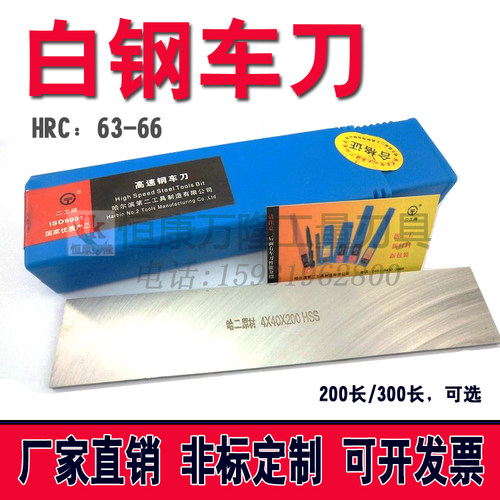 哈二工白钢刀斜口方车刀4-60*200高速钢雕刻刀条W4料锋钢方形车刀