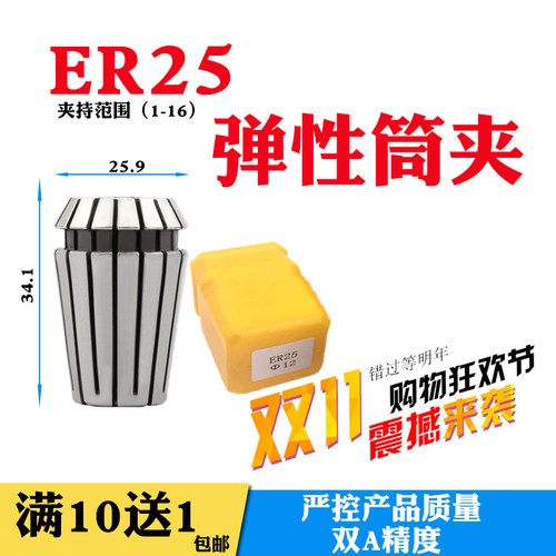 ER25弹簧夹头1-16数控刀柄铣刀ER筒夹 铣床弹性嗦咀 雕刻机用卡头