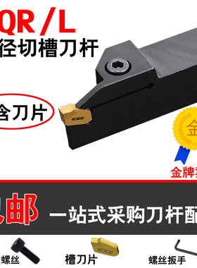 外径浅槽刀杆单头刀片ZQ2020R/L-3/4数控车床刀具切断割槽车刀杆