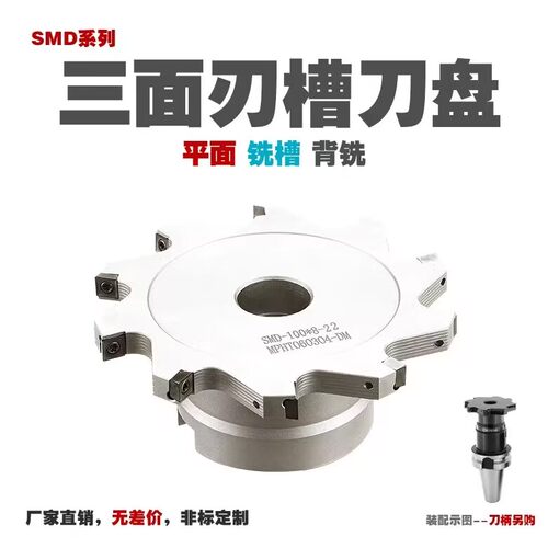 SMP03数控开T型槽三面刃铣刀盘
