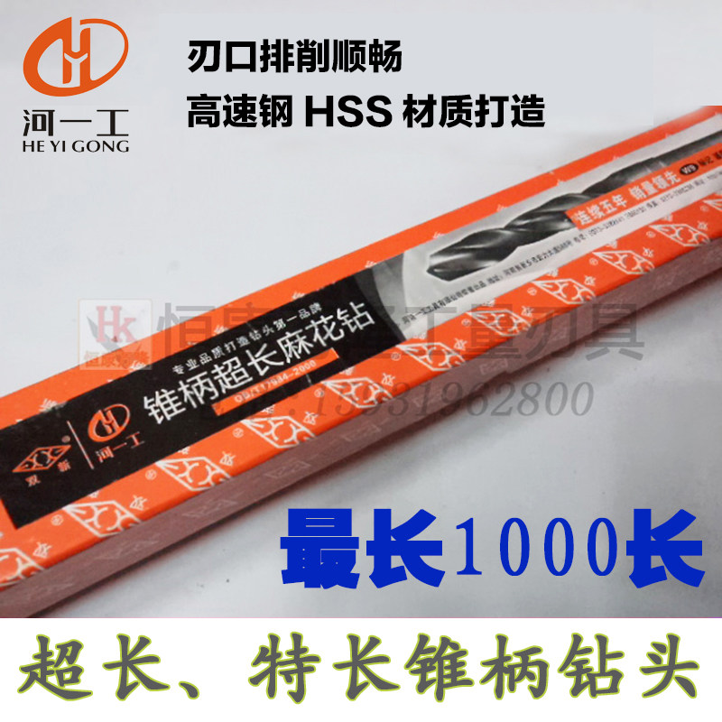 河一工锥柄超长（特长）麻花钻头27.1 27.5 28mm总长450-600铣制|ruв категории оборудование/инструменты, режущий инструмент, сверло, сверло - от Buy2taobao.com для оказания профессиональной услуги покупки агента Taobao