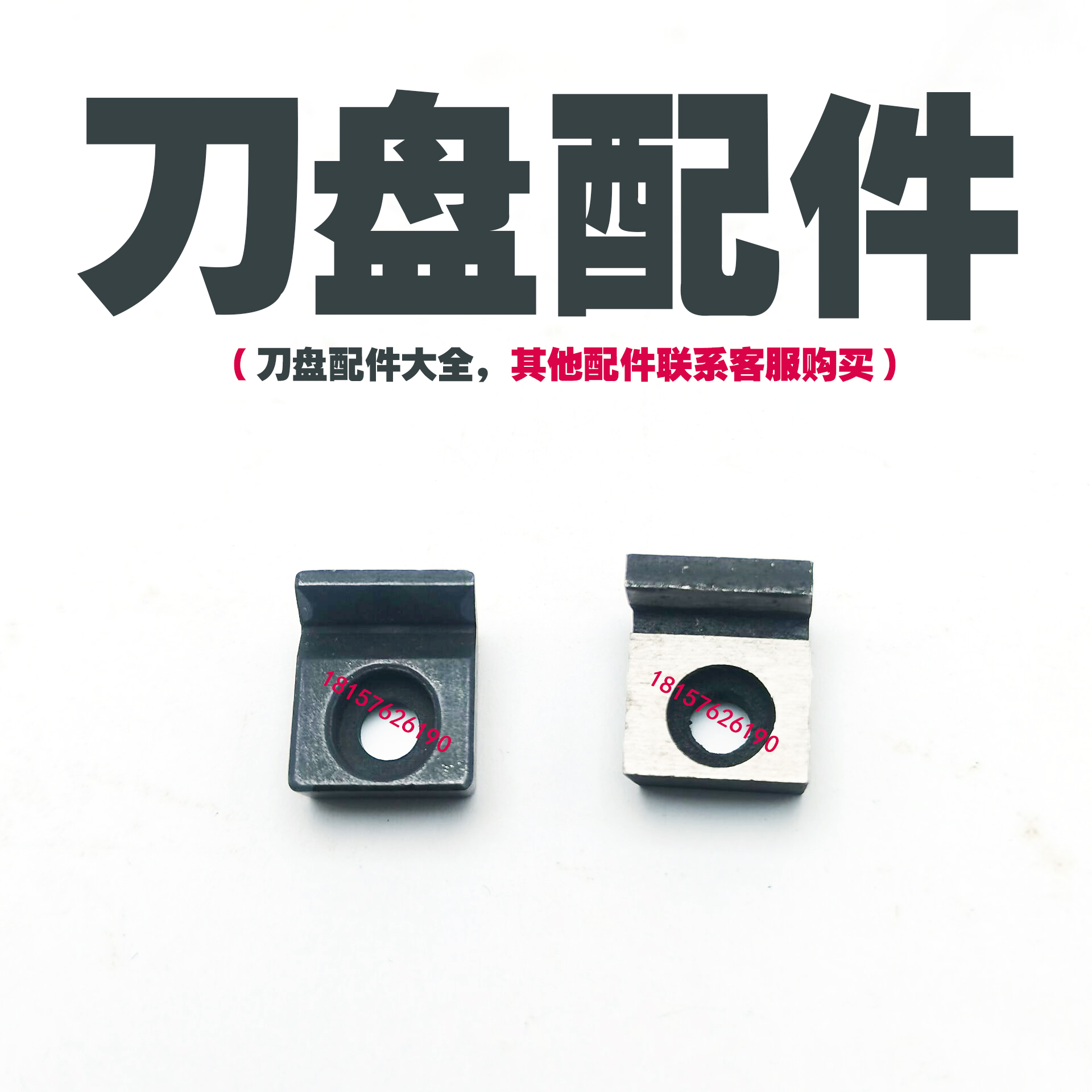 天虎刀盘配件压块螺丝刀垫刀座