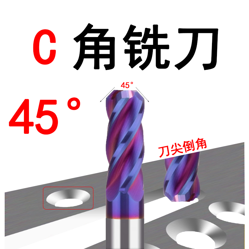 刀尖倒角铣刀45度C口斜角立铣刀