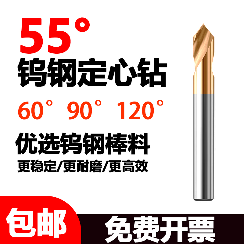 钨钢铣刀定点钻头钢用定心钻60度90度120倒角刀合金定位钻中心钻