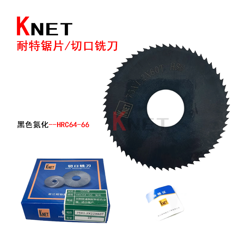耐特锯片铣刀/切口铣刀50/60/80