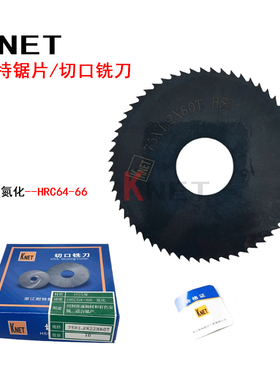 耐特KNET氮化切口铣刀/锯片铣刀40/63/150*1*1.5*2*5耐特锯片铣刀