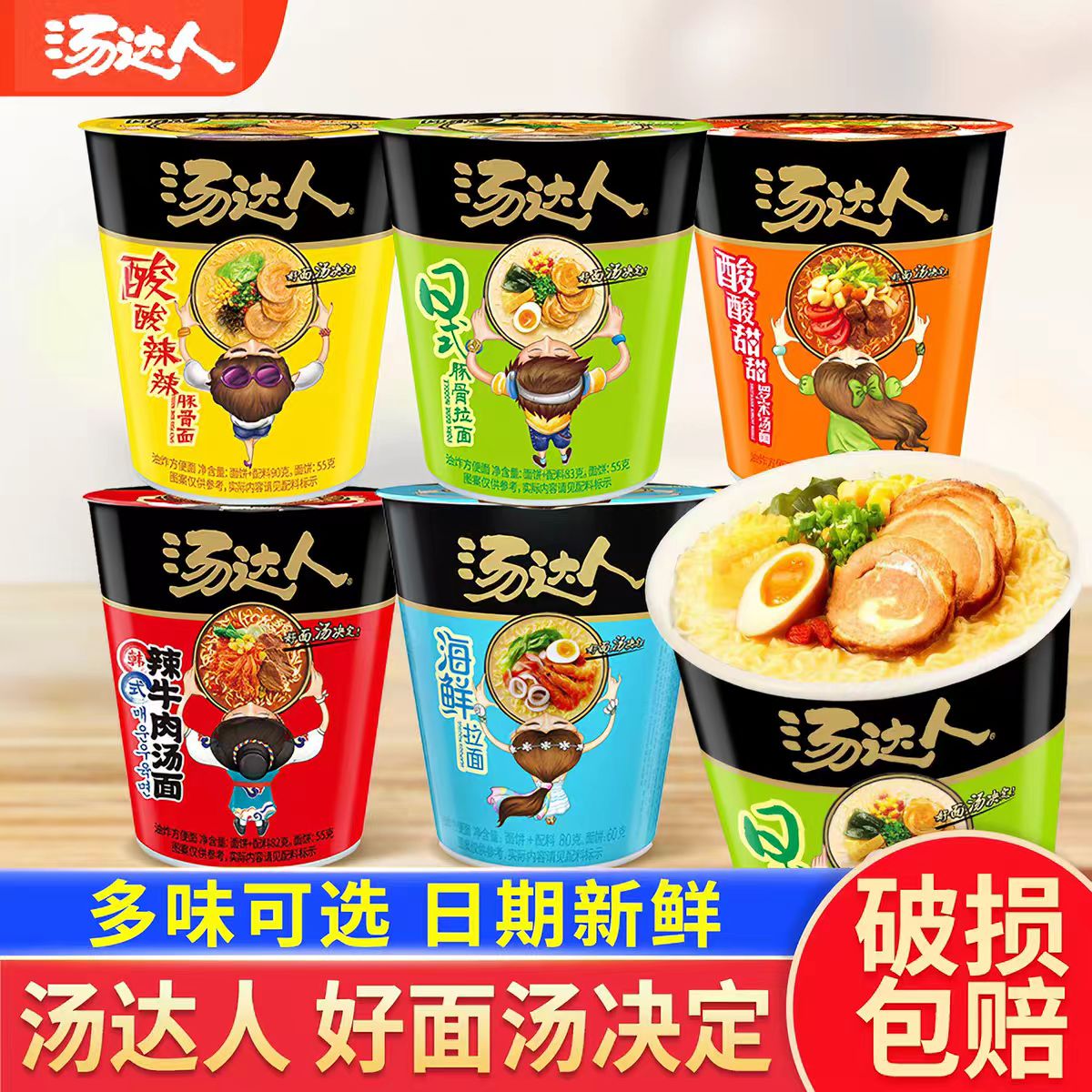 统一汤达人日式豚骨拉面方便面图片