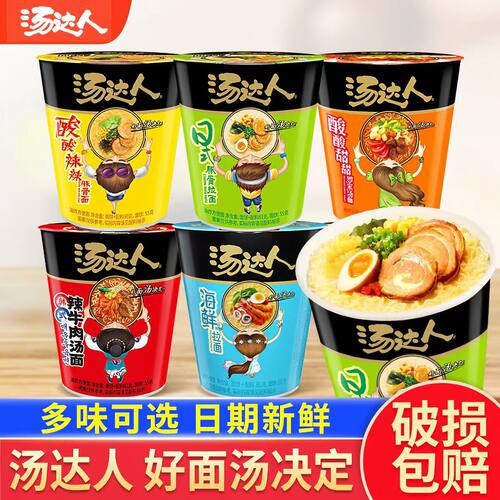 统一汤达人日式豚骨拉面方便面