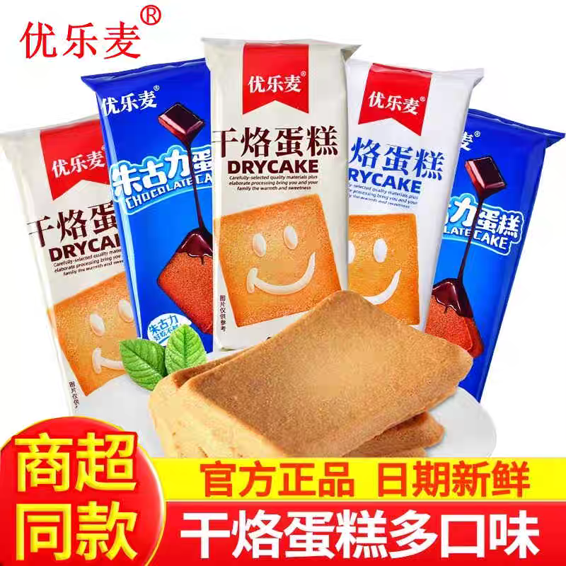 优乐麦干烙蛋糕早餐干酪饼干鸡蛋煎饼朱古力点心解馋休闲零食小吃