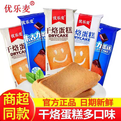 优乐麦干烙蛋糕鸡蛋煎饼早餐点心