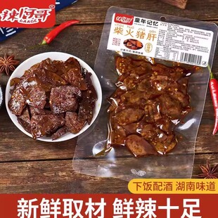 辣阿哥麻辣味猪肝小包装即食卤味办公室下酒菜小零食休闲小吃食品