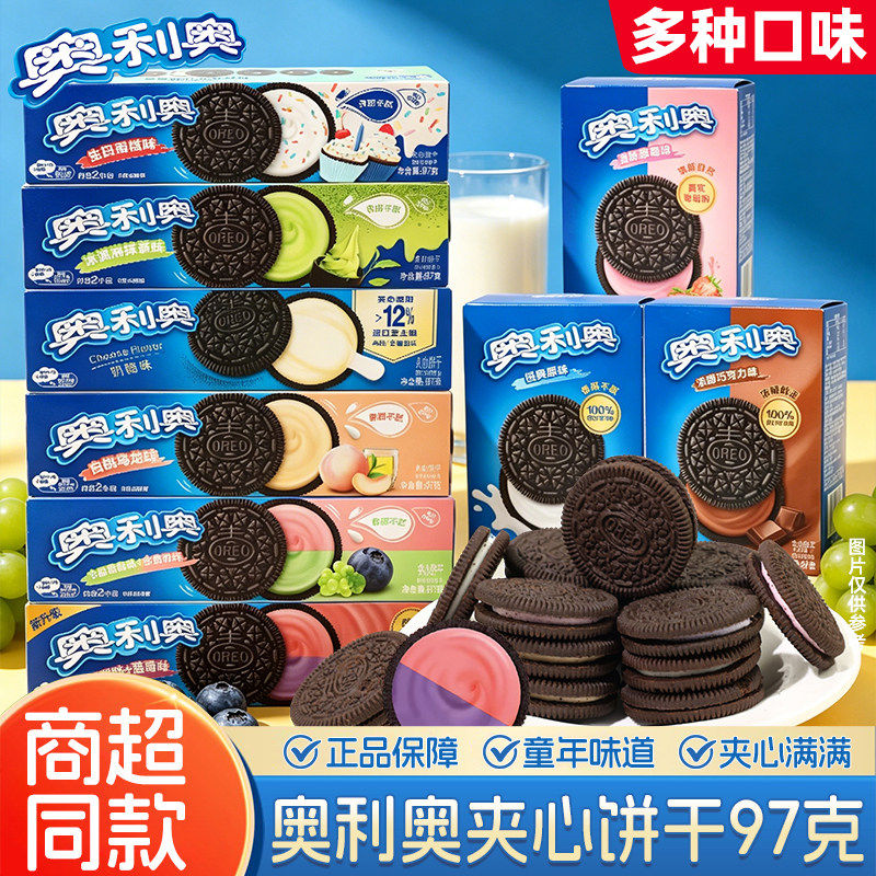 奥利奥饼干巧克力夹心奶油草莓早餐盒装儿童学生充饥休闲零食小吃