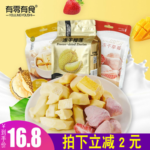 冻干草莓干榴莲有零有食芒果蜜饯