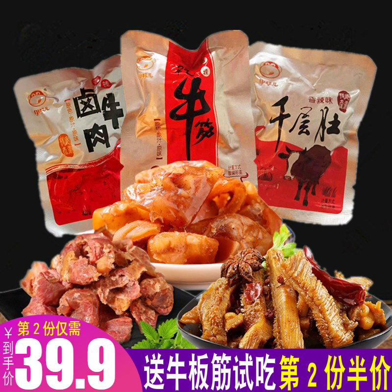 酱牛肉牛蹄筋辣味条牛肚卤味大礼包真空熟食健康零食休闲小吃食品