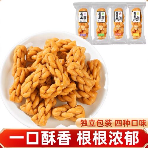 香酥小麻花网红解馋零食整箱批发