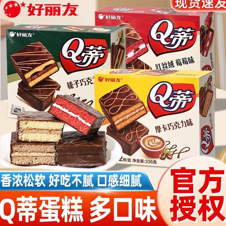 好丽友Q蒂巧克力蛋糕榛子味夹心糕点早餐速食代餐面包小零食小吃,零食/坚果/特产,夹心面包,淘宝优惠券,粉丝福利购,淘宝优惠卷