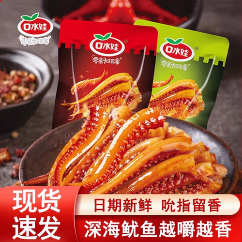 口水娃铁板鱿鱼香辣麻辣开袋即食