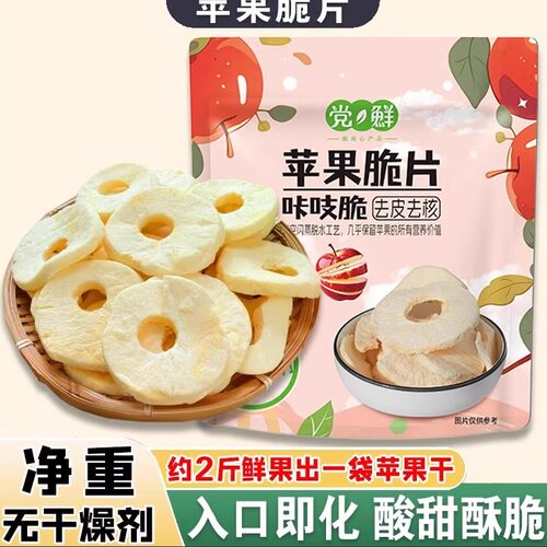 咔吱脆冻干苹果脆片无添加零食品