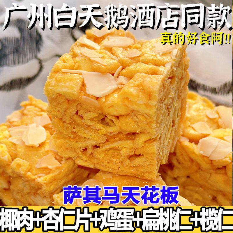 榄仁沙琪玛鸡蛋椰蓉坚果萨其马早餐糕点整箱传统零食小吃休闲食品