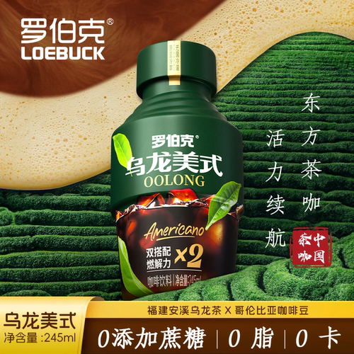 0糖0脂罗伯克即饮乌龙美式咖啡