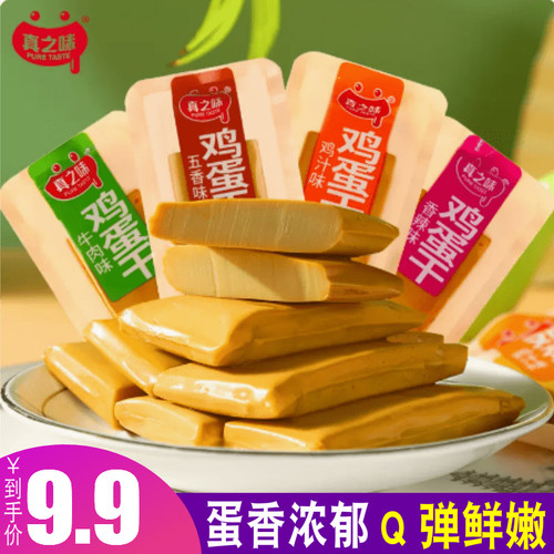 真之味鸡蛋干即熟食辣味条解馋零食休闲小吃食品豆腐干香干豆制品