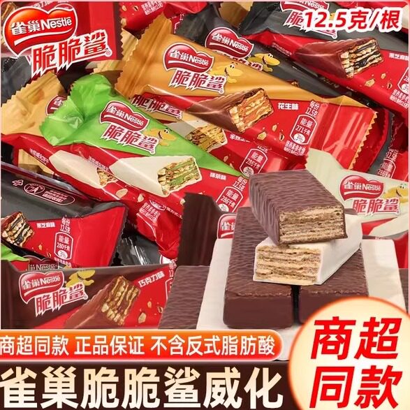 雀巢脆脆鲨巧克力威化饼干儿童网红解馋小零食休闲食品小吃大礼包