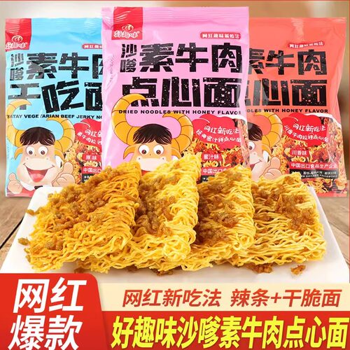 好趣味沙嗲素牛肉干吃面儿时零食