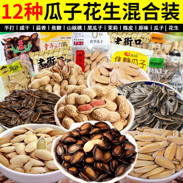 瓜子花生混合多品牌五香葵花籽西瓜子休闲零食小吃小包装坚果炒货