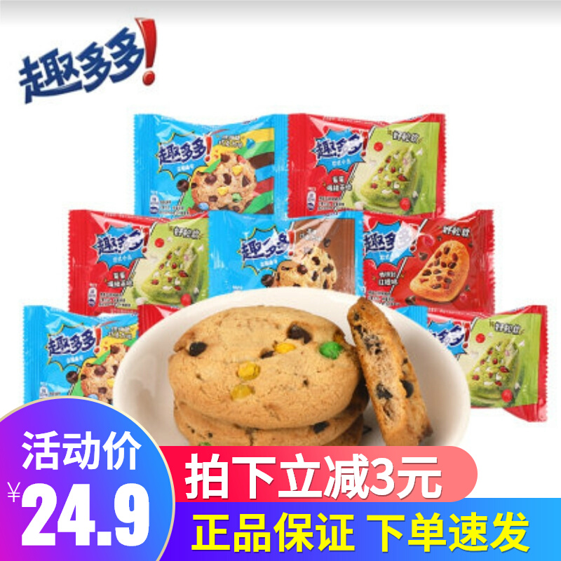 趣多多巧克力香脆曲奇饼干散装