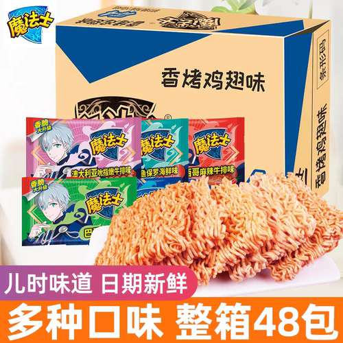 魔法士干脆面干吃方便面整箱零食