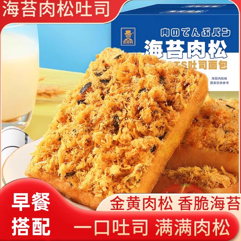 海苔肉松吐司面包营养早餐品充饥