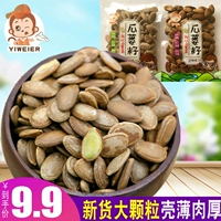 Yiwei melon seeds new Good