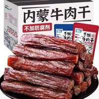 内蒙古风干牛肉干正宗特产手撕熟食网红辣味条真空袋装休闲小零食