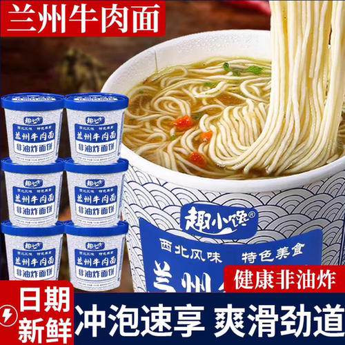 兰州牛肉拉面营养早餐方便面速食
