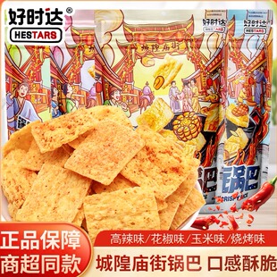 好时达庙街锅巴老式花椒锅巴烧烤味膨化零食追剧解馋小吃休闲倉品