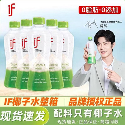泰国进口100%纯if椰子水孕妇饮料