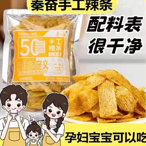 秦奋手工辣条儿童孕妇健康零食品