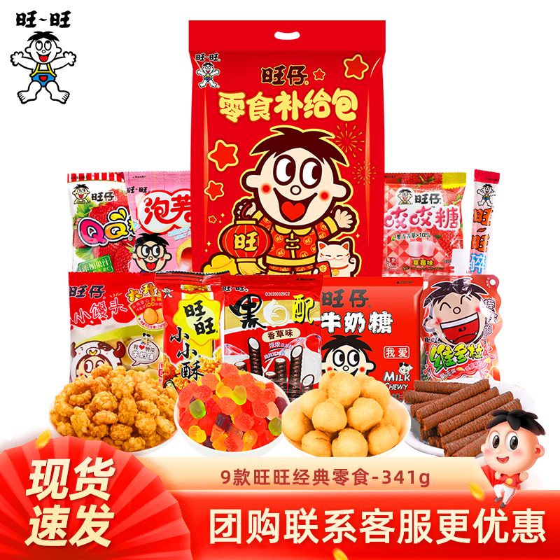 旺旺零食大礼包小吃牛奶糖小馒头礼盒休闲食品儿童生日礼物送女生