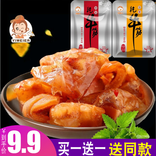 即食牛蹄筋内蒙古熟牛筋香辣卤味独立小包解馋牛板筋下酒休闲零食 - 封面