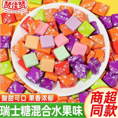 瑞士糖混合水果网红糖果喜糖批发