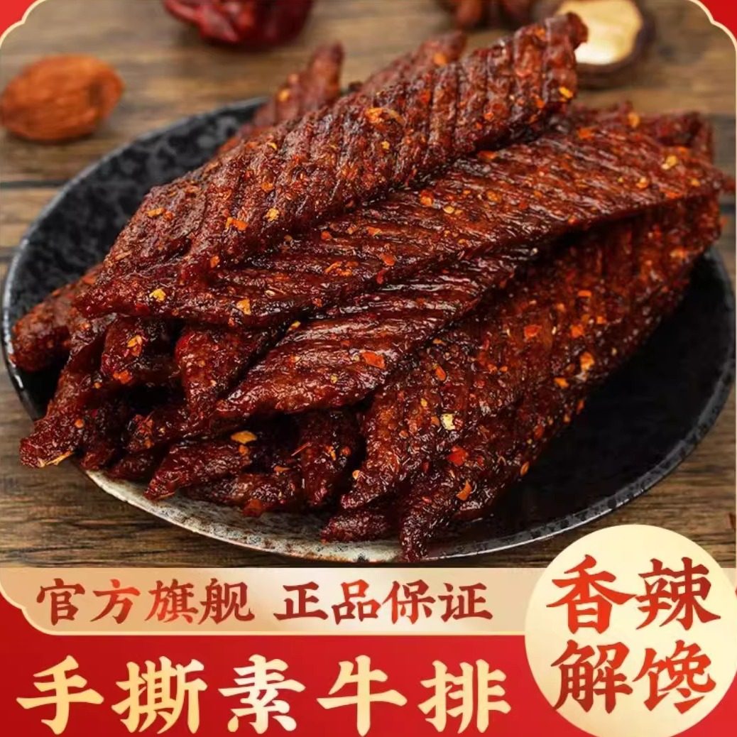 秦奋手撕素牛排湖南麻辣条素肉解馋面筋儿时怀旧零食休闲食品小吃