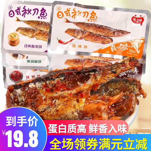网红日式秋刀鱼海鲜熟即食小鱼干