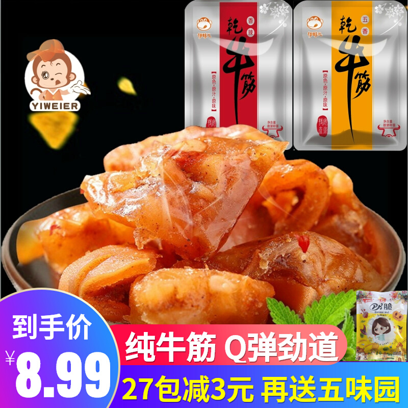 卤味纯牛蹄筋即食高蛋白健康夜宵