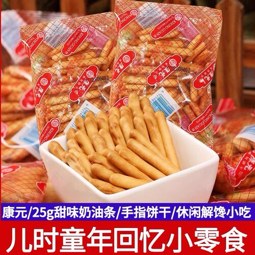 康元香酥条饼干儿童拇指怀旧零食