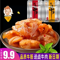 Yiwei Dry Beef Hills, еда, пищевая тарелка сухожилия, закуски, повседневные закуски, пища, полезная приготовленная пища