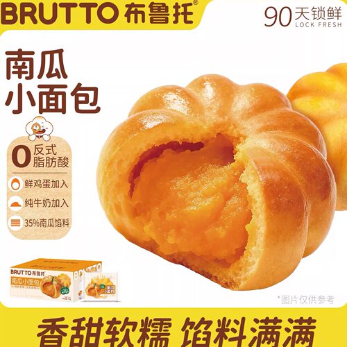布鲁托南瓜夹心小面包早餐整箱
