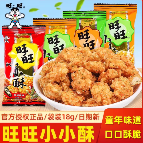 旺旺小小酥怀旧办公室解馋零食品